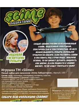 Игрушка ТМ Slime Малый набор для мальчиков Лаборатория, черный магнитный 100 г 