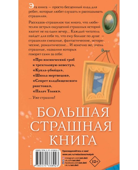 Как Наталья Николаевна съела поэта Пушкина и другие ужасные истории