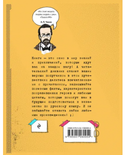 Читательский дневник для средних классов «Классика - это модно! Чехов»